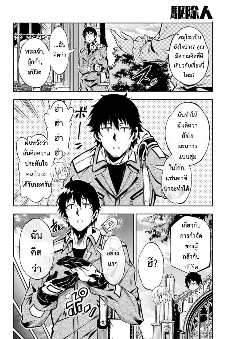 Exterminator 16-16
