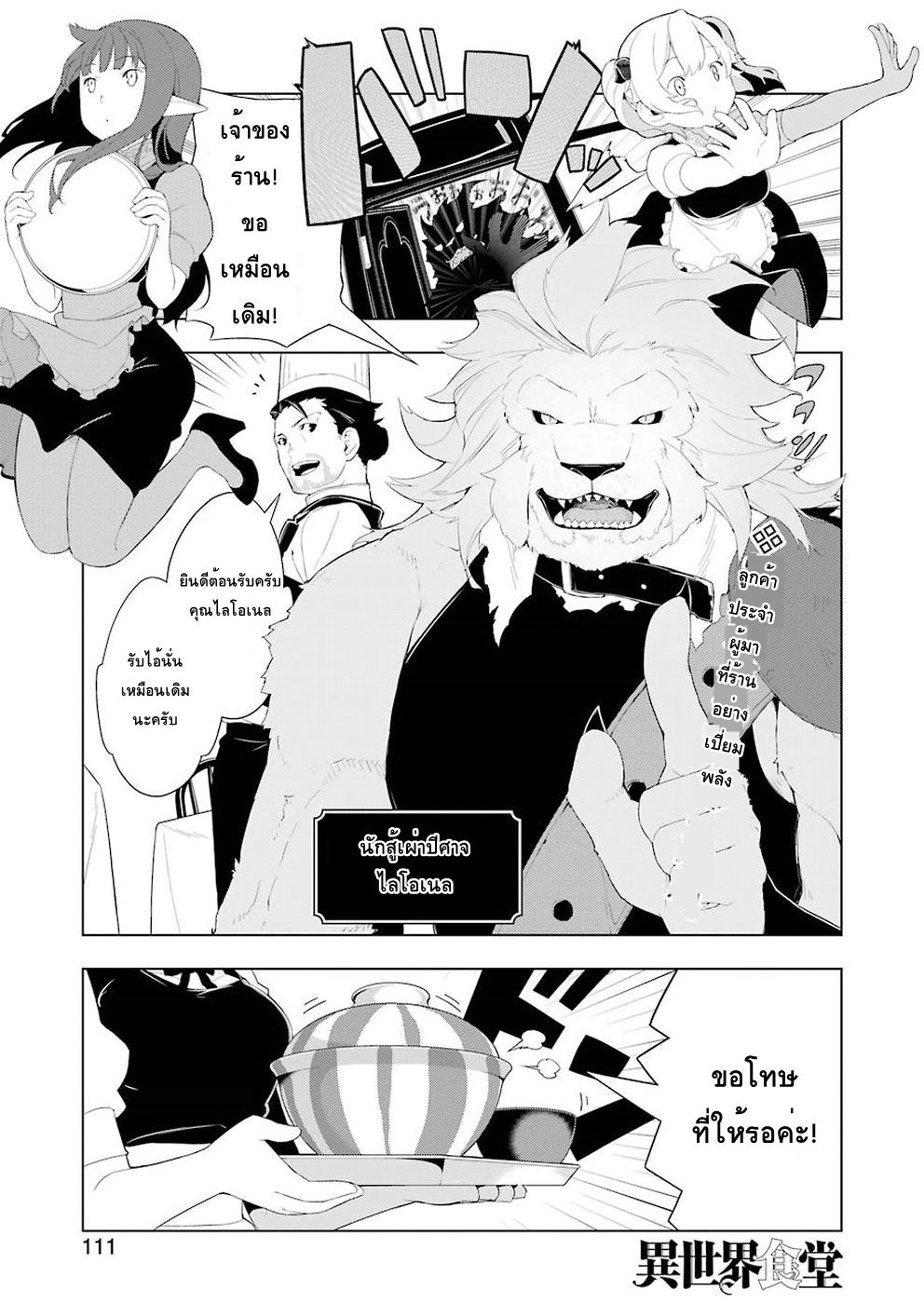 Isekai Shokudou ร้านอาหารต่างโลก 17-คัตสึด้ง