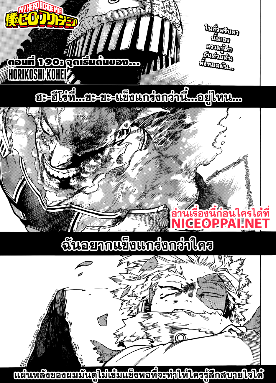Boku no Hero Academia 190-จุดเริ่มต้นของ...