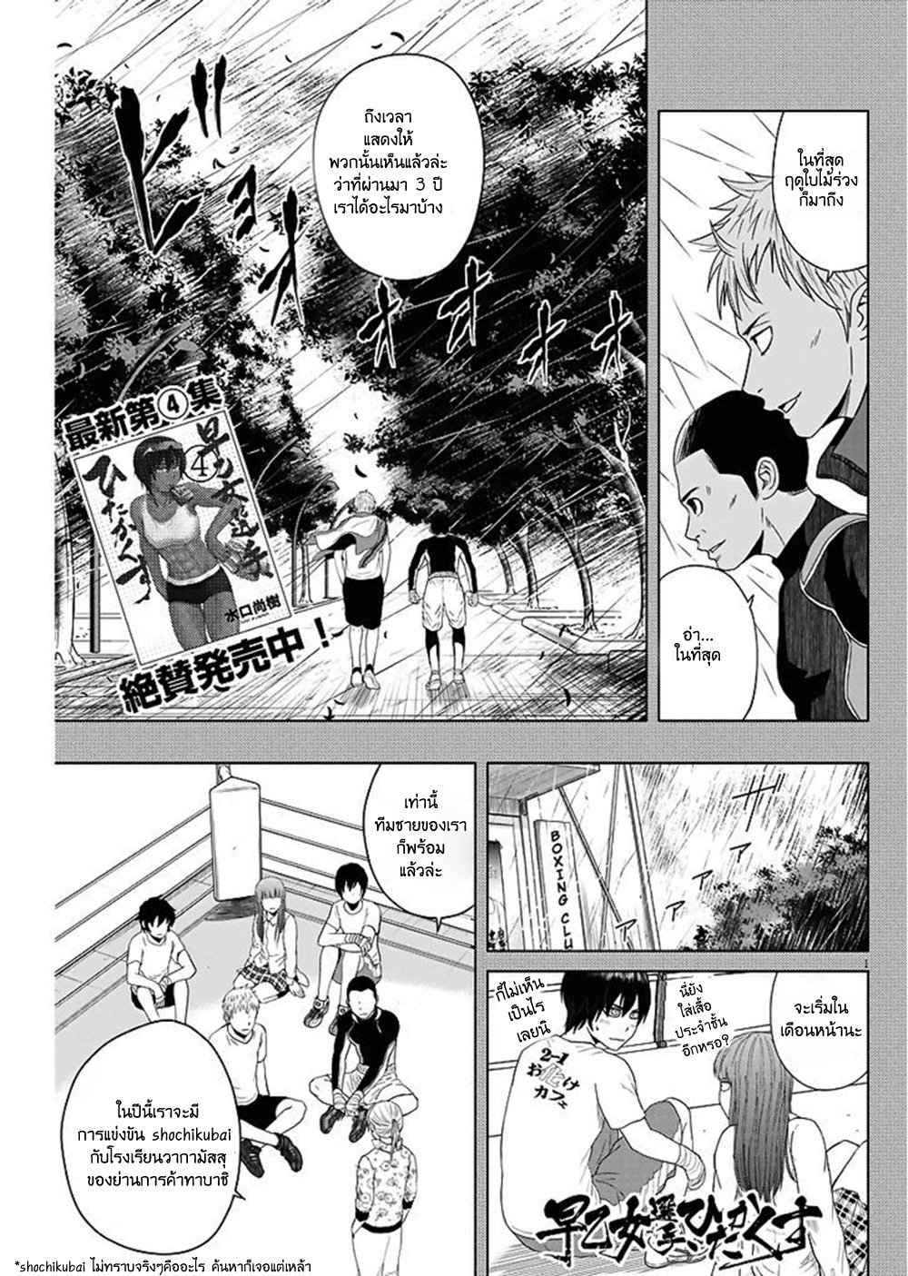 Saotome girl, Hitakakusu 53-53