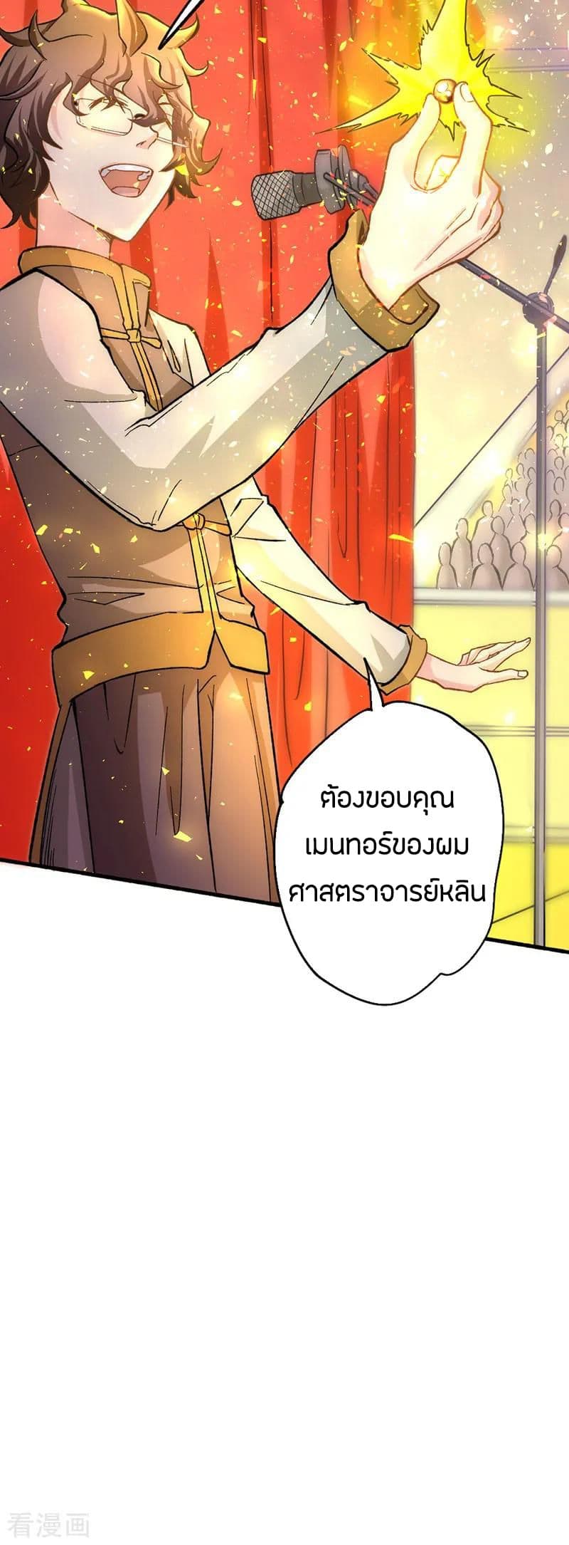 God Emperor of The City มหาเทพเซียนแห่งนคร 22-22