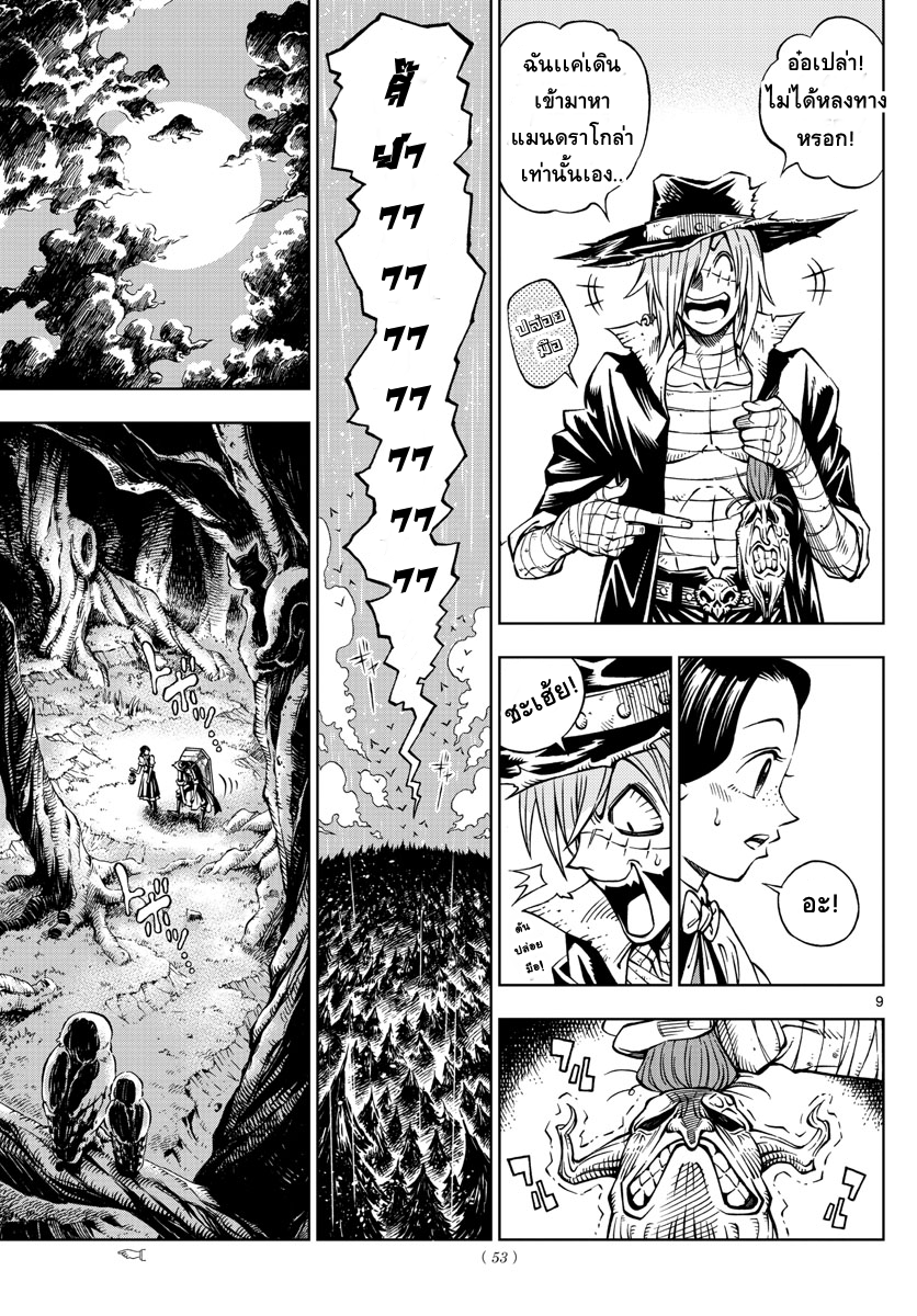 Marry Grave คนจรพันธ์อมตะ 2-บ้านแห่งความเงียบ