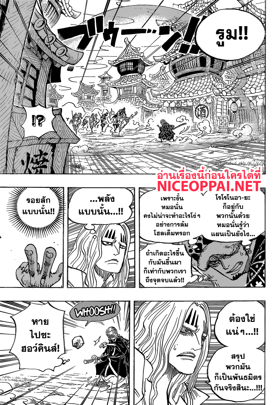 One Piece 918-ลูฟี่ทาโร่แทนคุณ