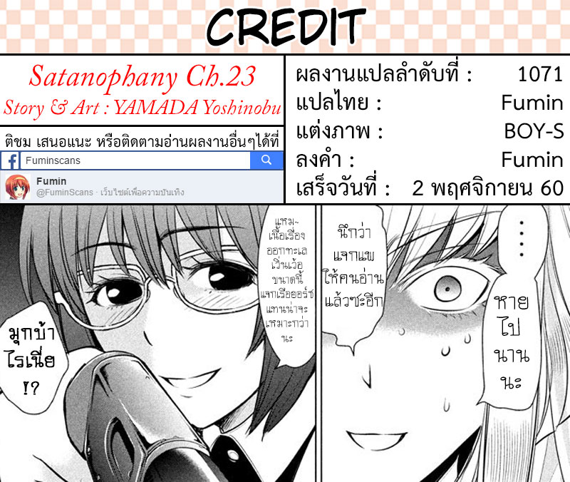 Satanophany 23-ชนวนเหตุฆาตรกรรมของพี่น้อง