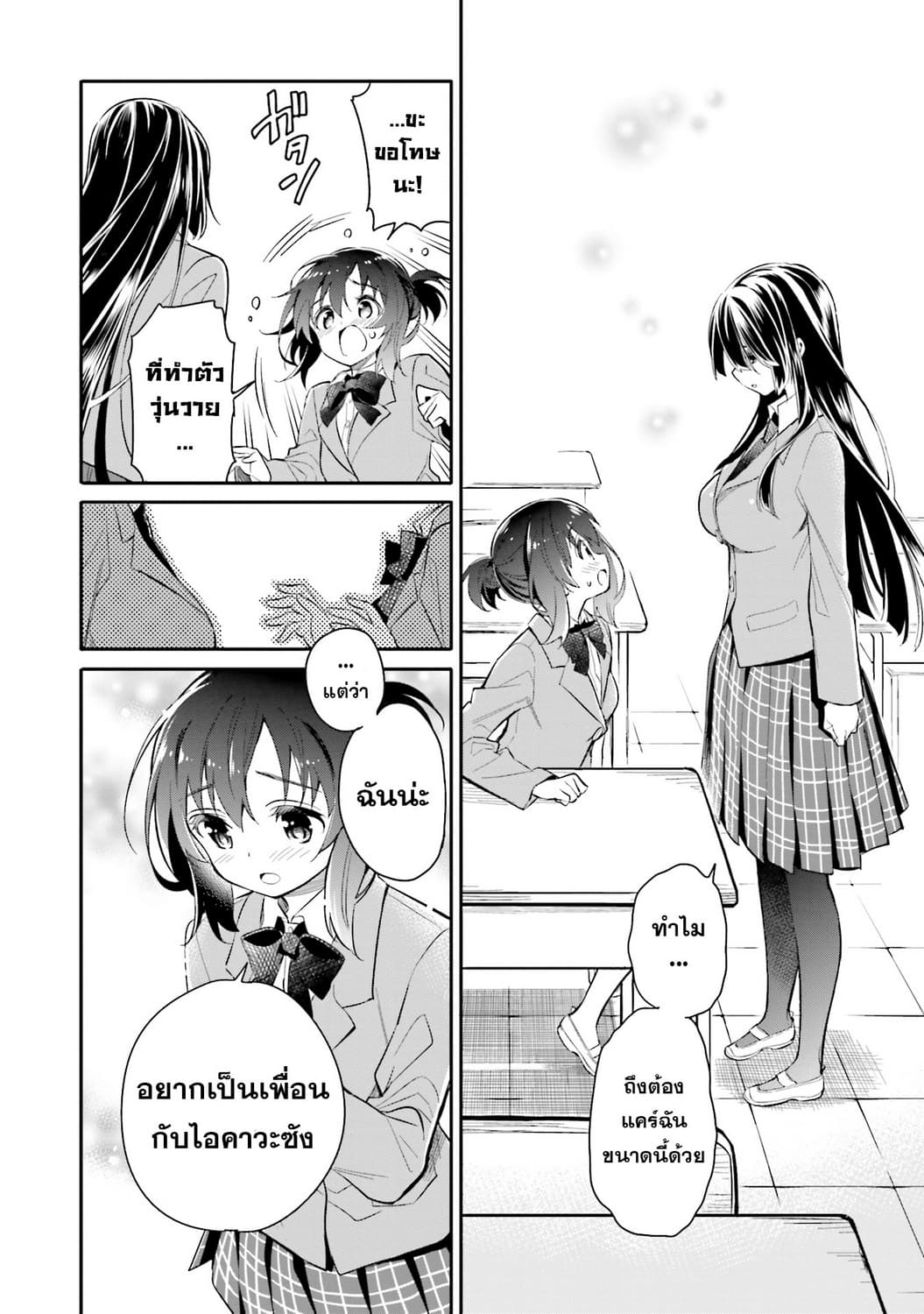 Chotto Ippai! 4-ข่มความรู้สึก