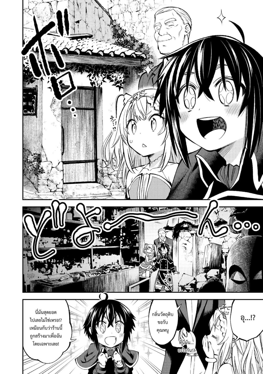 Keizoku wa Maryoku Nari 2-2