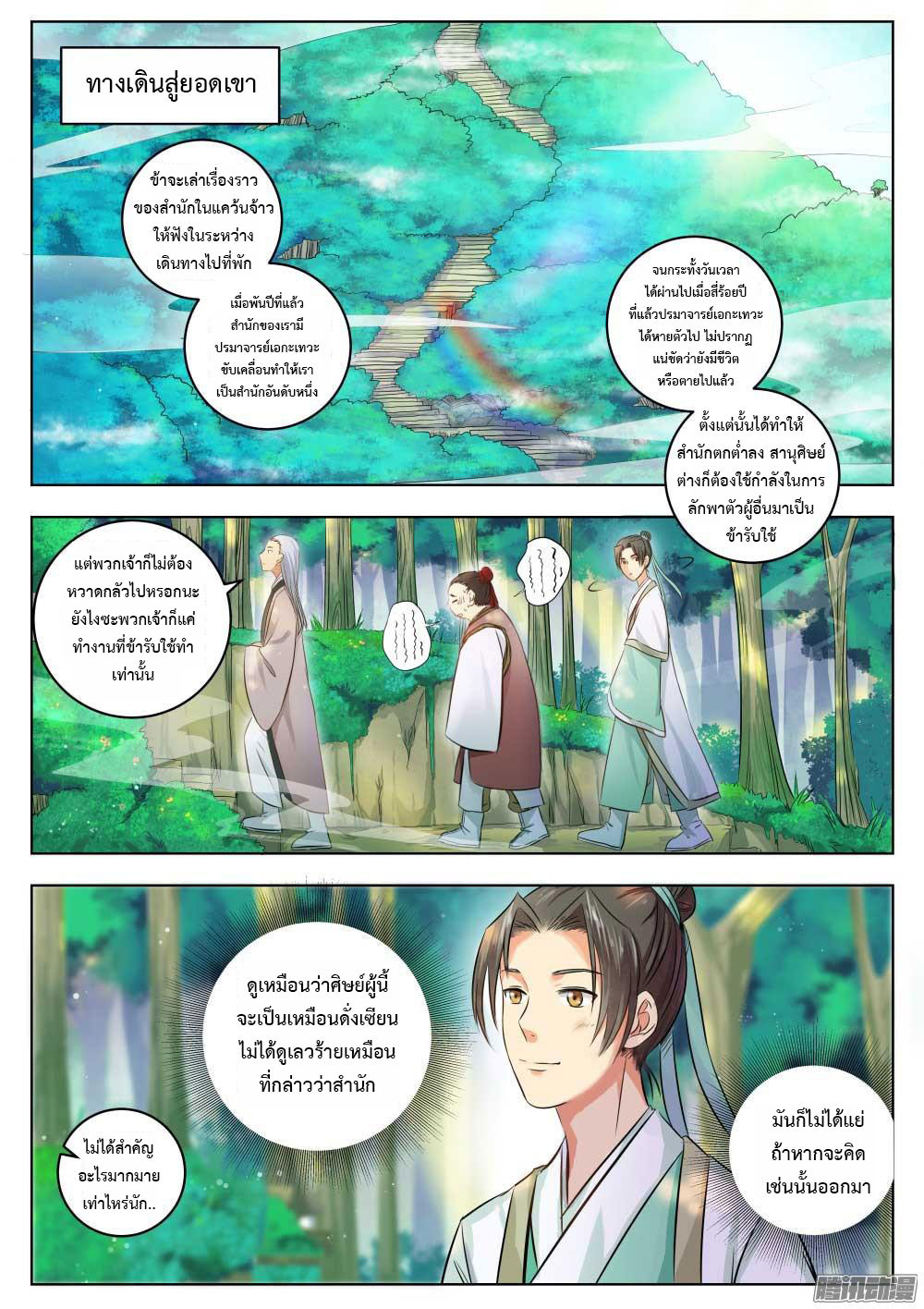 I Shall Seal the Heavens ผนึกสวรรค์ สยบมาร สะท้านเทพ! 2-2