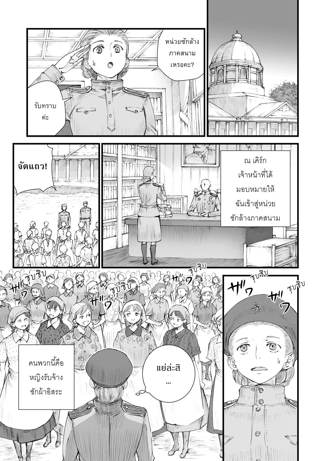 Senso wa onna no kao o shite inai 1-วาเล็นติน่า บราติโคว่า