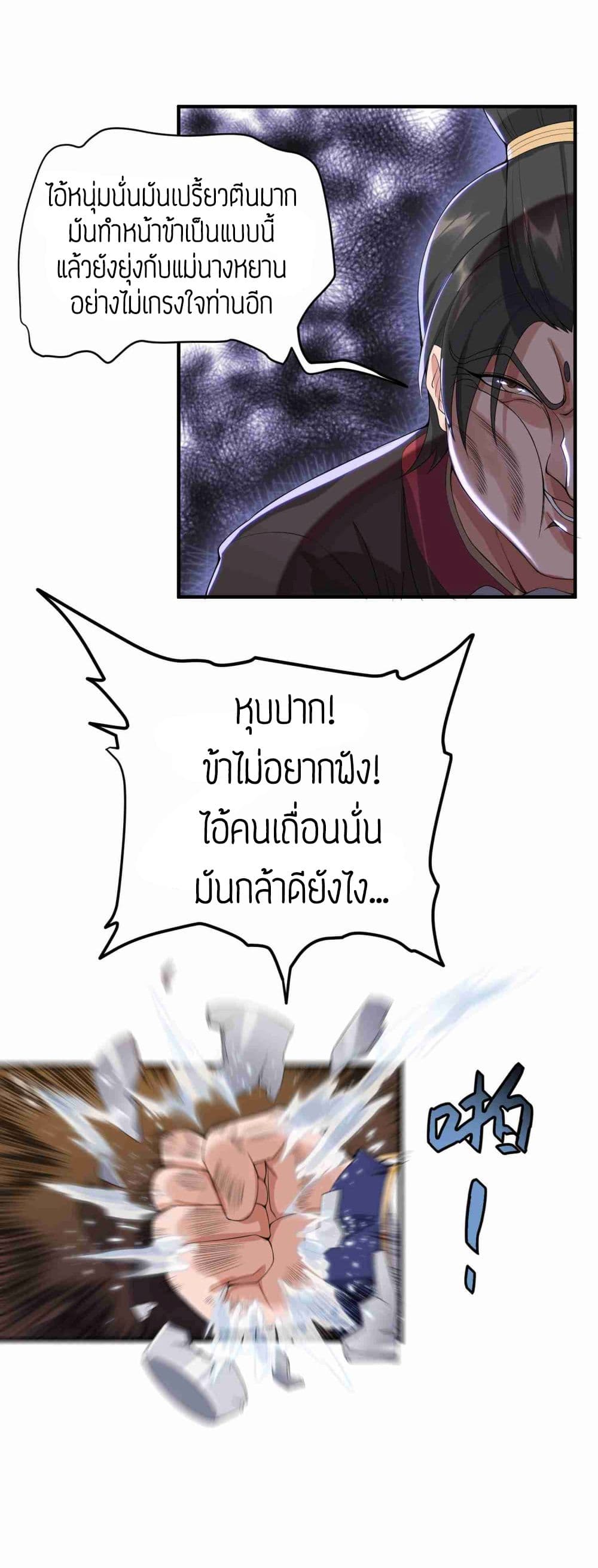 Super Warrior in Another World ทหารเซียนไปหาเมียที่ต่างโลก 6-6