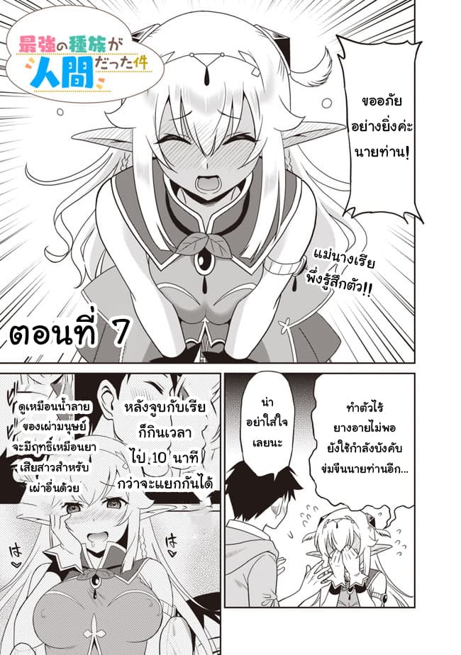 Saikyou no Shuzoku ga Ningen datta Ken เผ่ามนุษย์แกร่งสุดโลก 7-7
