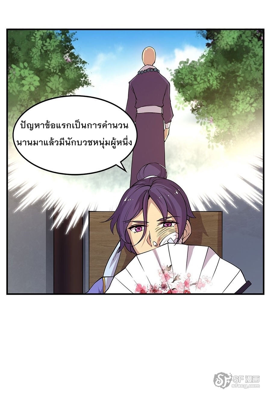 The Master of Martial Arts Retired Life ชีวิตหลังปลดเกษียณของปรมาจารย์แห่งศิลปะการต่อสู้ 8-8