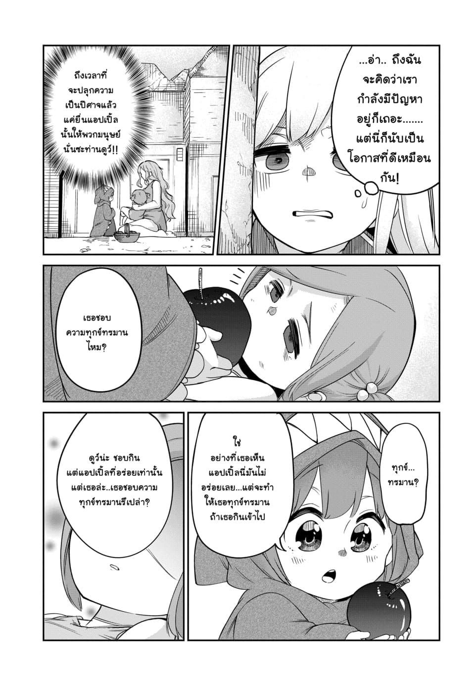 Maou no Musume wa Yasashi sugiru!! 6-6