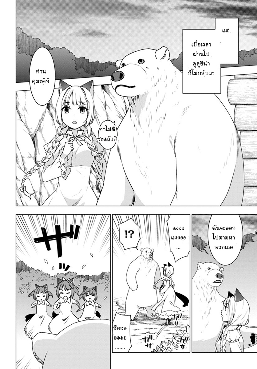 Shirokuma Tensei 7-หนีจากชีวิตในถ้ำ