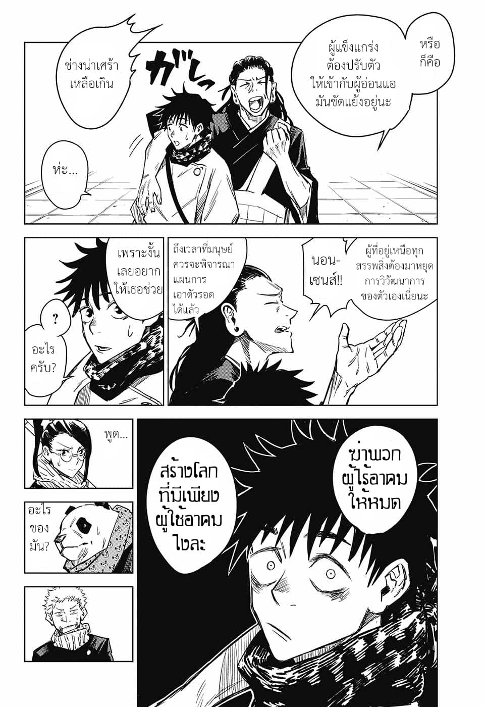 Tokyo Toritsu Jujutsu Koutou Senmon Gakkou 3-ลงทัณฑ์ผู้อ่อนแอ