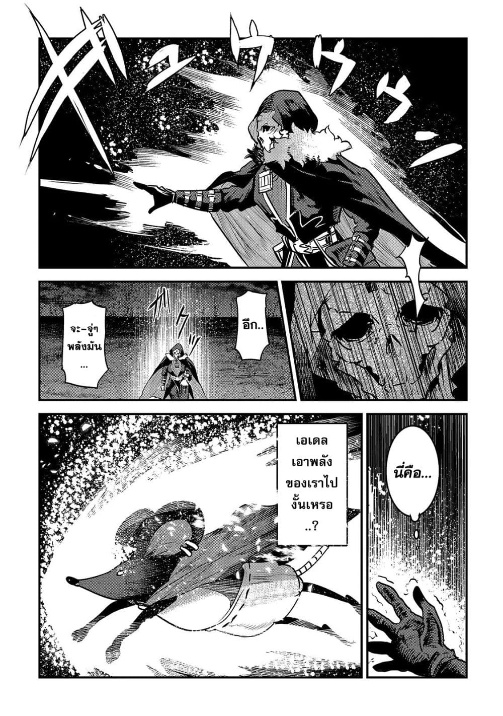 Nozomanu Fushi no Boukensha 21-เจ้าสัตว์ร้าย ทาราสก์