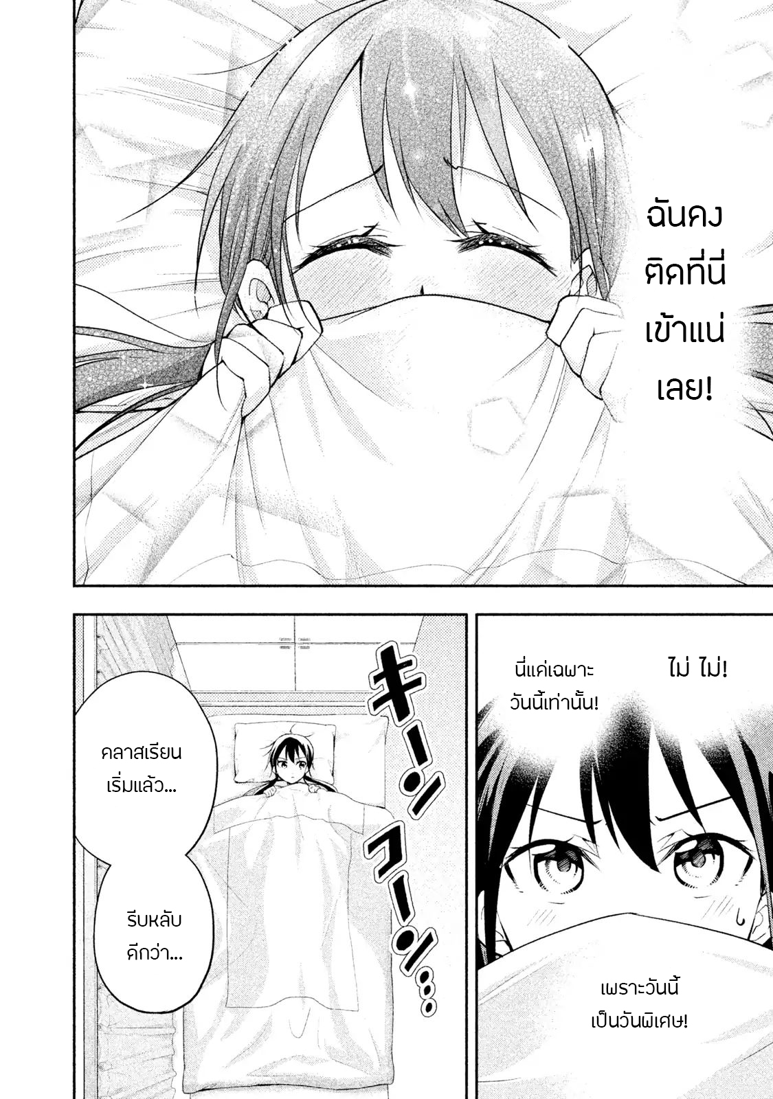 Saeki-san wa Nemutteru คุณซาเอกิที่นอนหลับอย่างสง่างาม 14-14