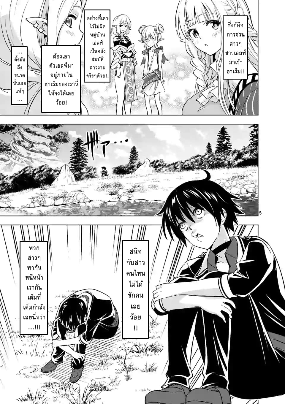 Shijou Saikyou Oak-san no Tanoshii Tanetsuke Harem Zukuri 16.1-อาหารพื้นบ้านของคุณออร์ค (ครึ่งแรก)