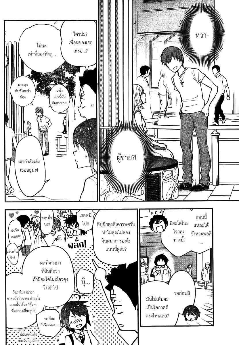 Hatsukoi Zombie 12-กับตัวจริงของเธอ...