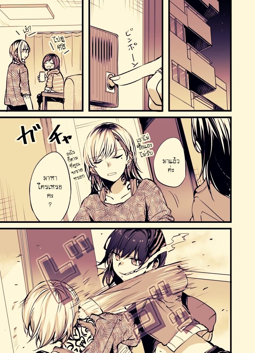 Fuzoroi no Renri รักอลวนของเหล่าคนมีปัญหา 8-8