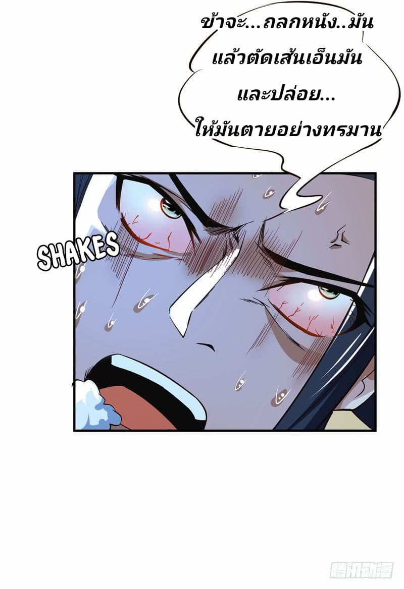 Rise of The Demon King รุ่งอรุณแห่งราชาปีศาจ 39-39
