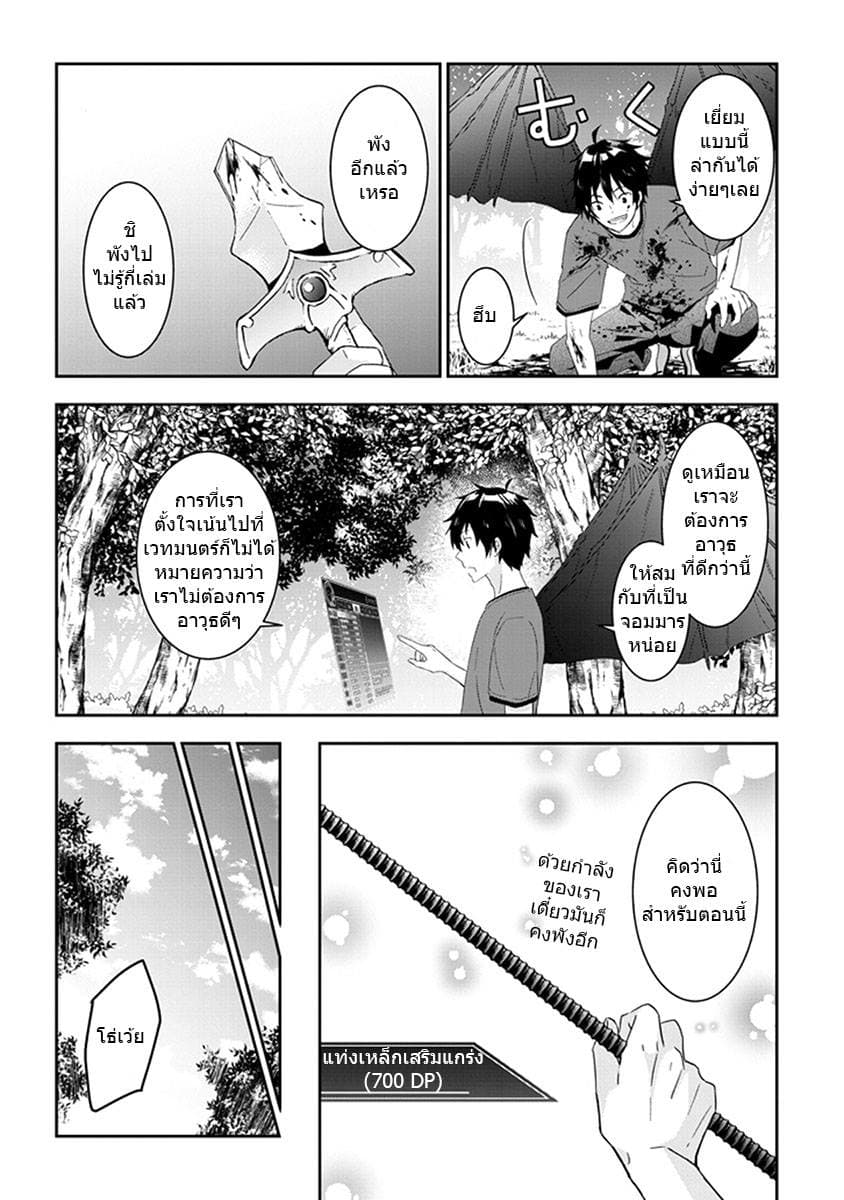 Maou ni Natta node, Dungeon Tsukutte Jingai Musume to Honobono suru จู่ๆก็ได้เป็นจอมมารแล้วไปสร้างดันเจี้ยนกับสาวที่ต่างโลก 7.1-7.1