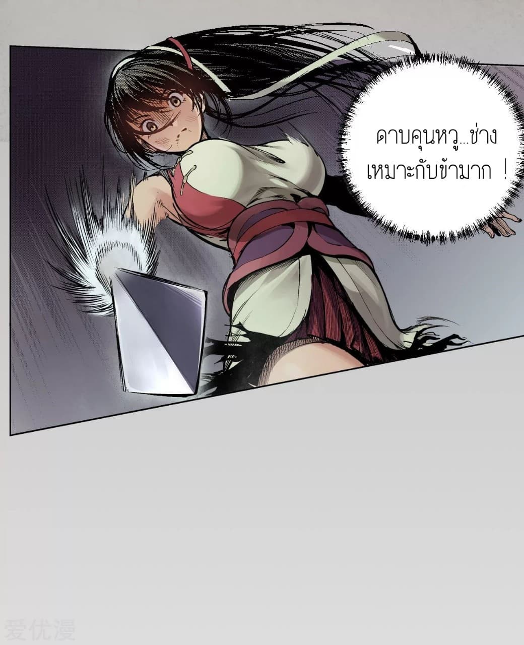 The Demon Blades 11-11