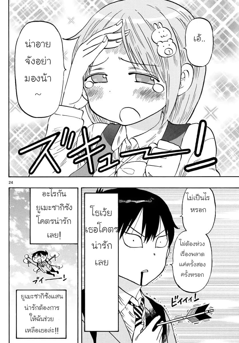 Ponkotsu-chan Kenshouchuu 1-เด็กหนุ่มที่อยากถูกพึ่งพา