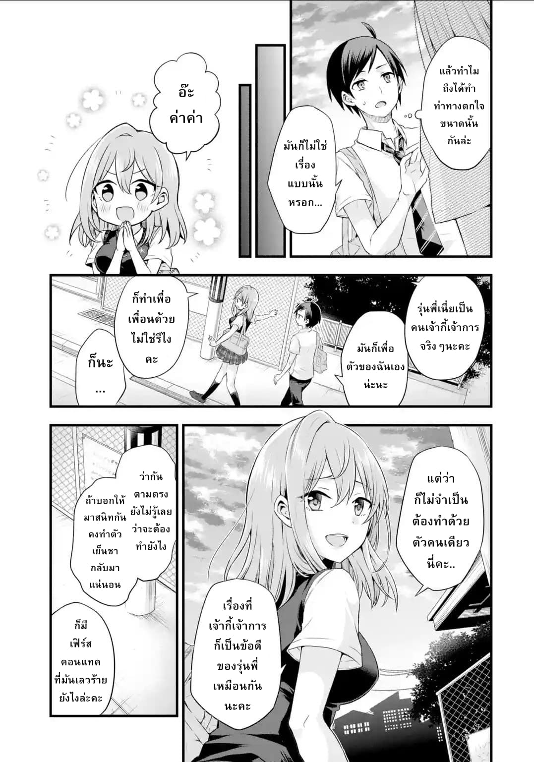 Tomodachi no Imouto ga Ore ni dake Uzai 4-4