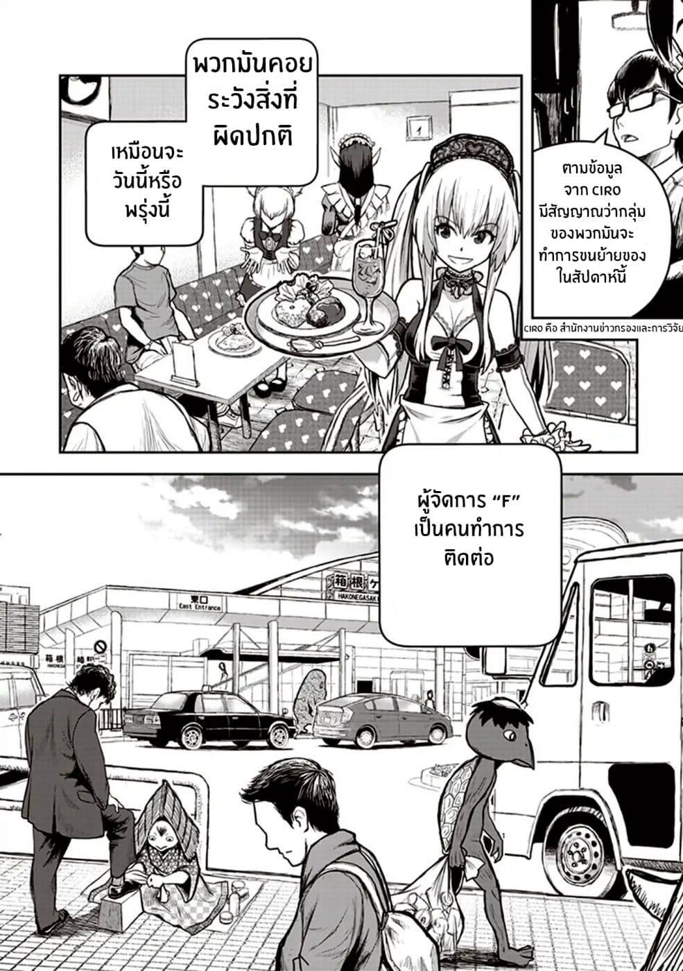 Youkai Gurentai 4-4