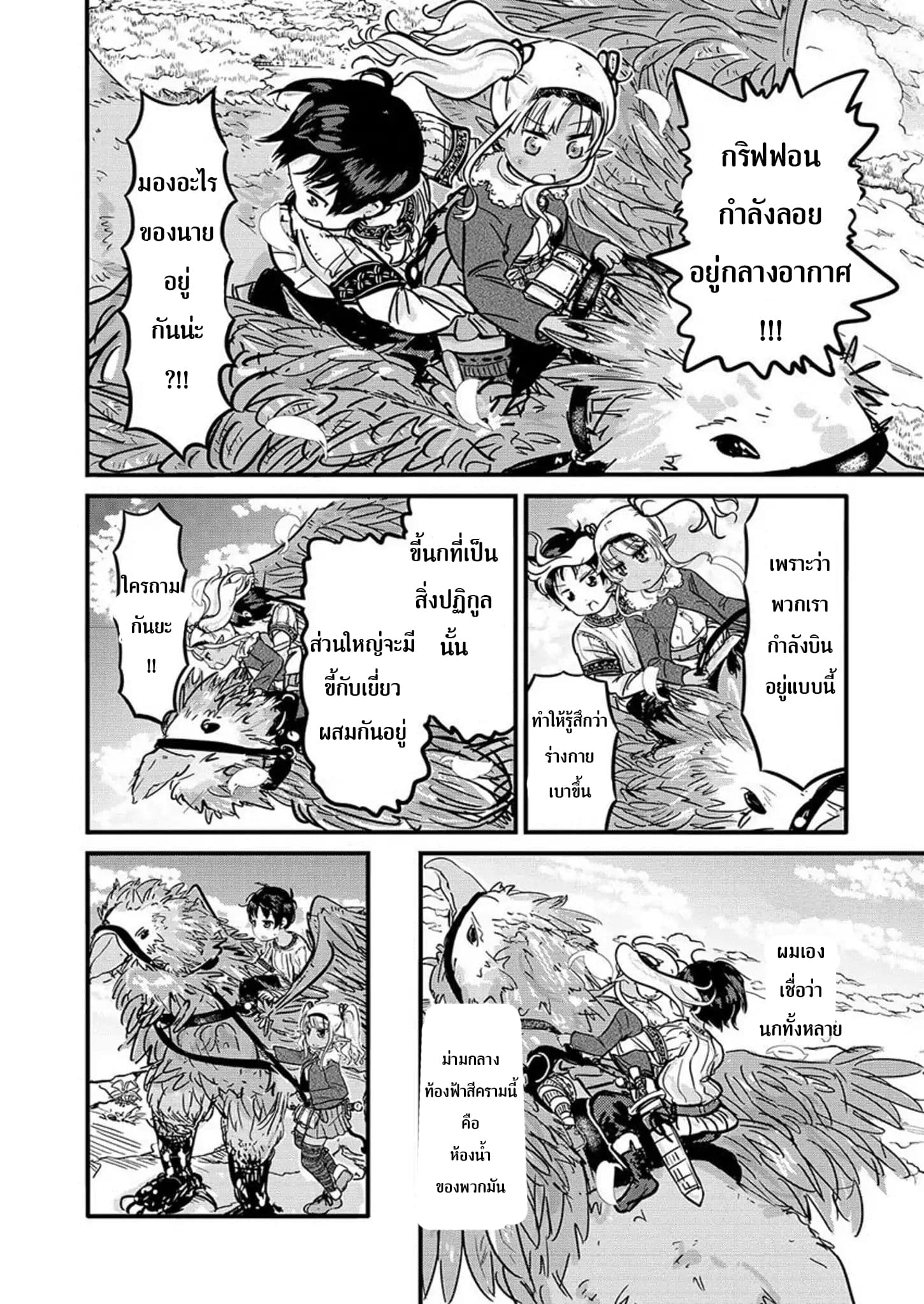 Isekai no Toire de Dai o suru ผู้กล้าส้วมทะลัก 5-5