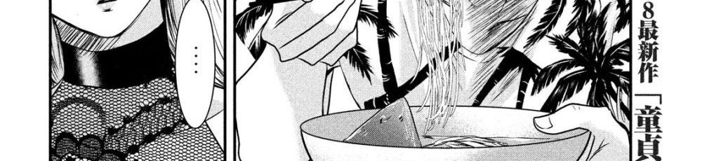 Yukionna to Kani wo Kuu  กินปูกับเจ้าหญิงหิมะ 26-เส้นทางที่ไม่รู้จัก