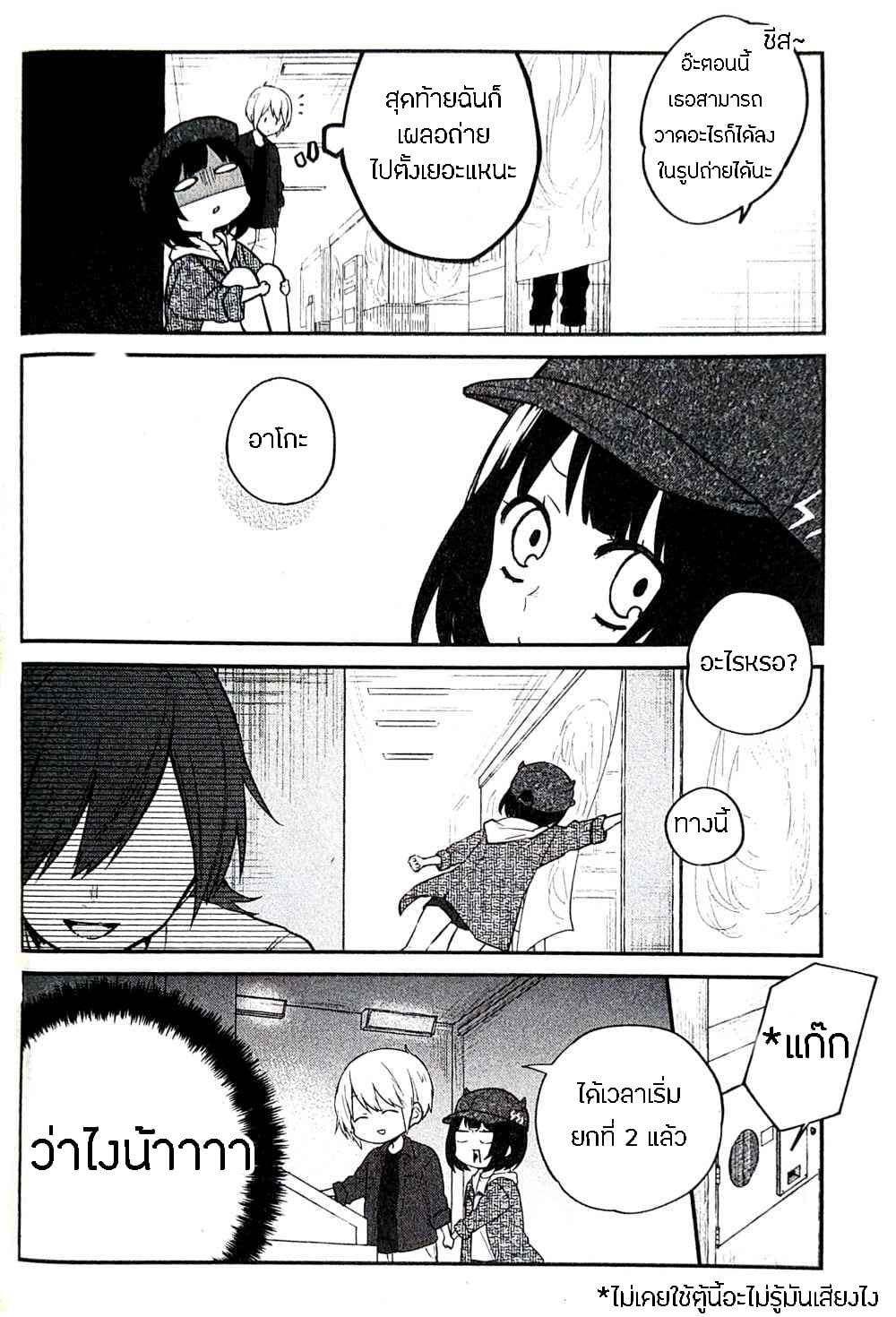 Houfuku Kanojo To Koukatsu Kareshi 9-เดต 3 คน (2)