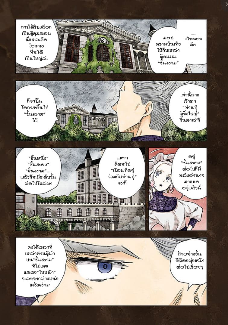 Shadows House 36-ผู้คุมสอบ