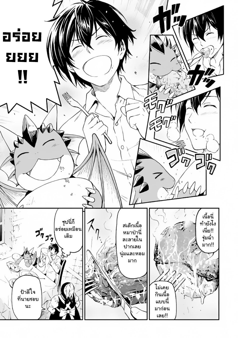 Souzai Saishuka no Isekai Ryokouki 11-11