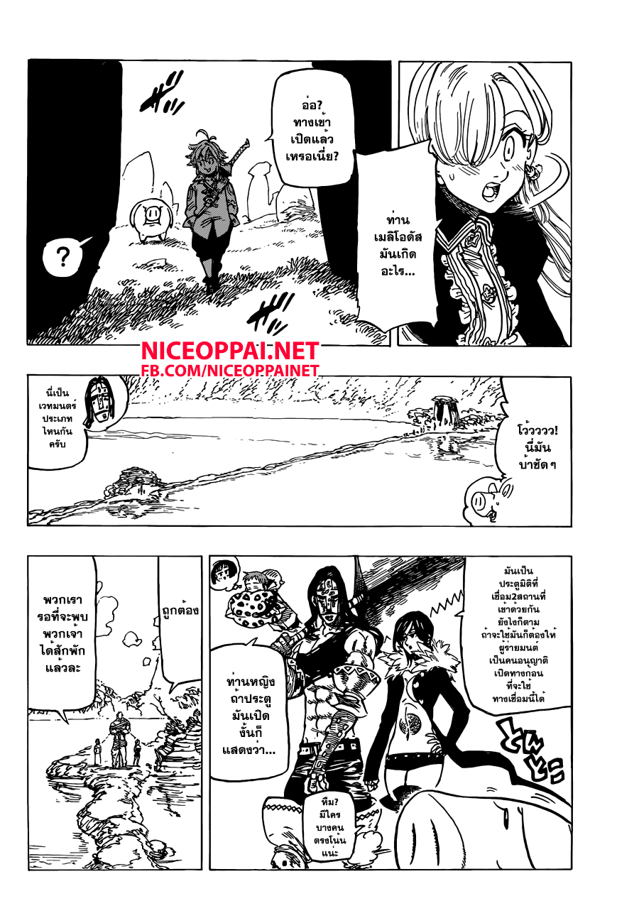 Nanatsu no Taizai 129-ดินแดนศักดิ์สิทธิ์แห่งดรูอิดส์