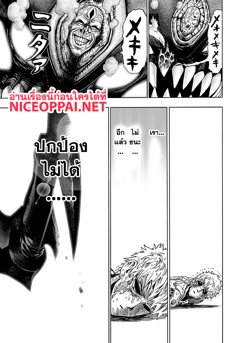 One Punch Man 84-เอสคาเลชั่น