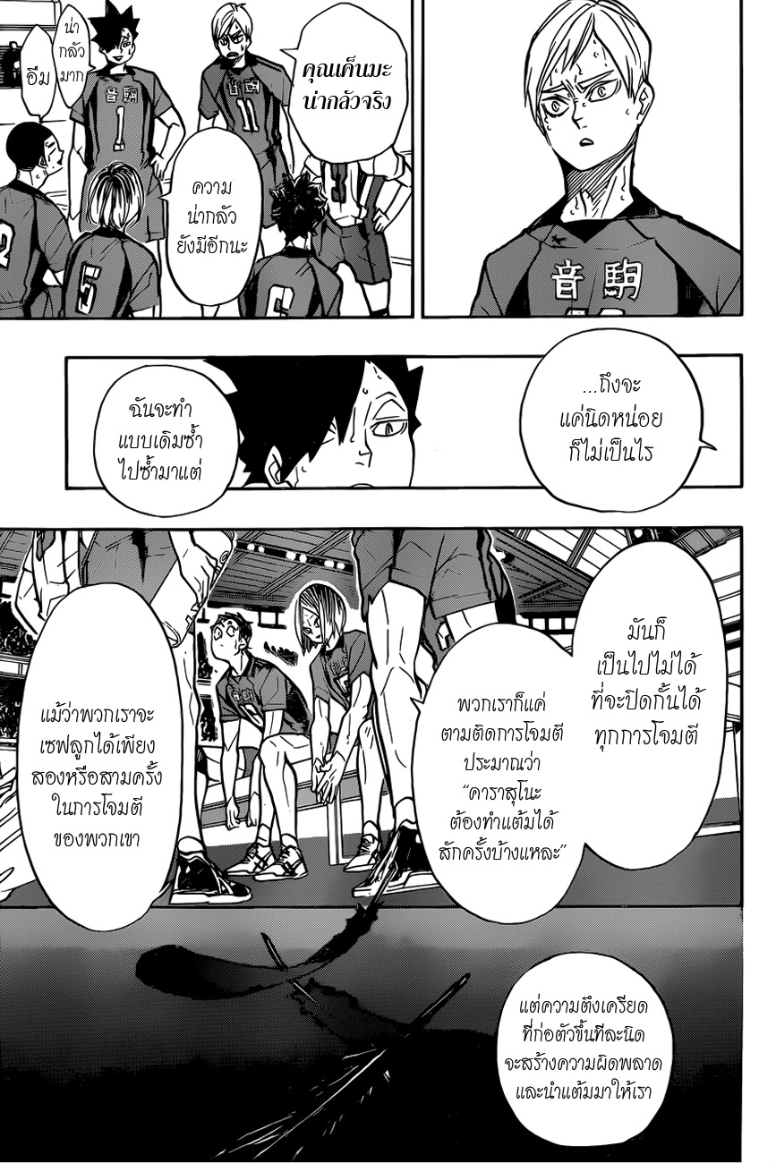 Haikyuu!! 310-กรงนก