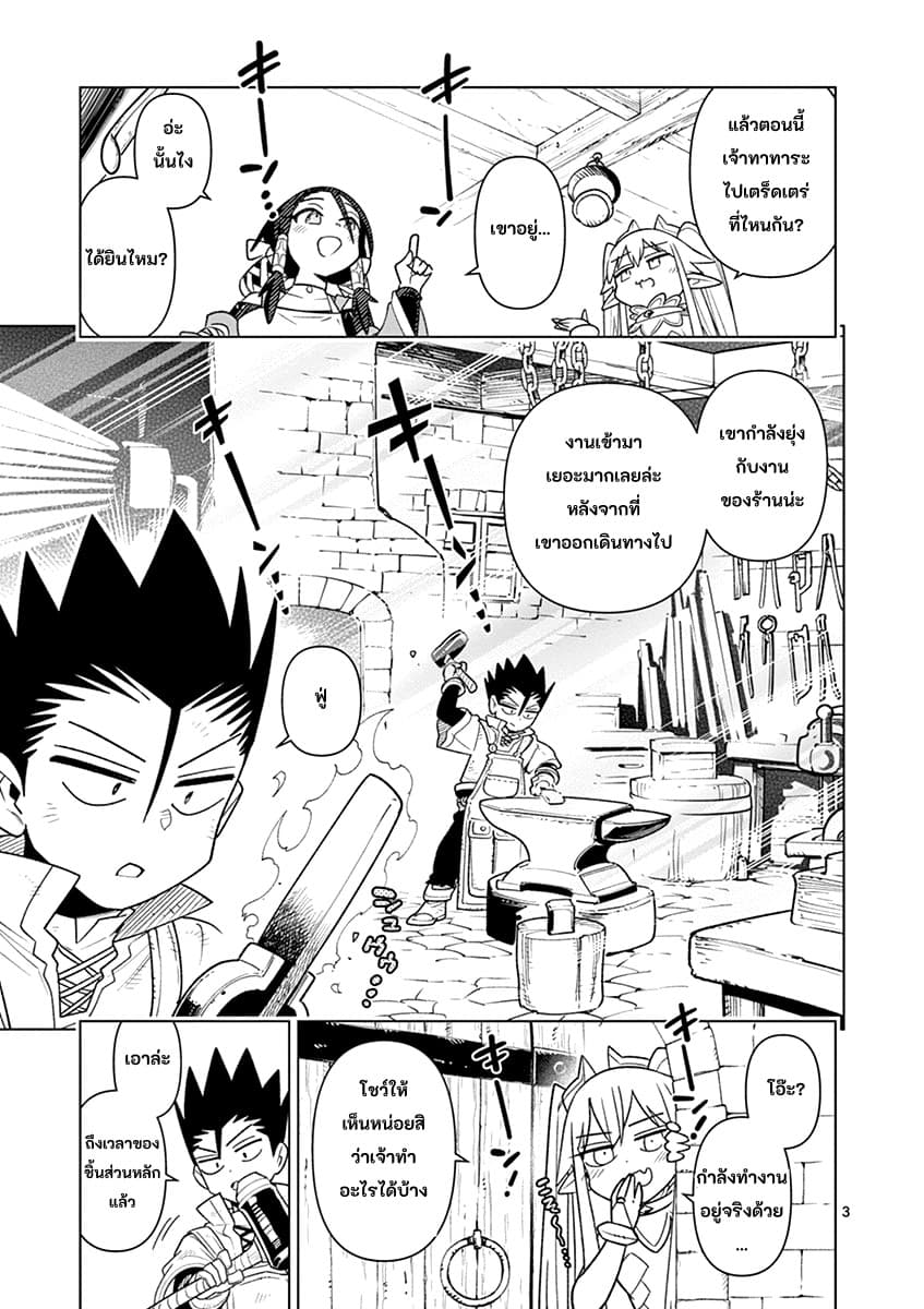 Nukenai Seiken-chan 22-หมู่บ้านของช่างตีดาบ ทาทาระ