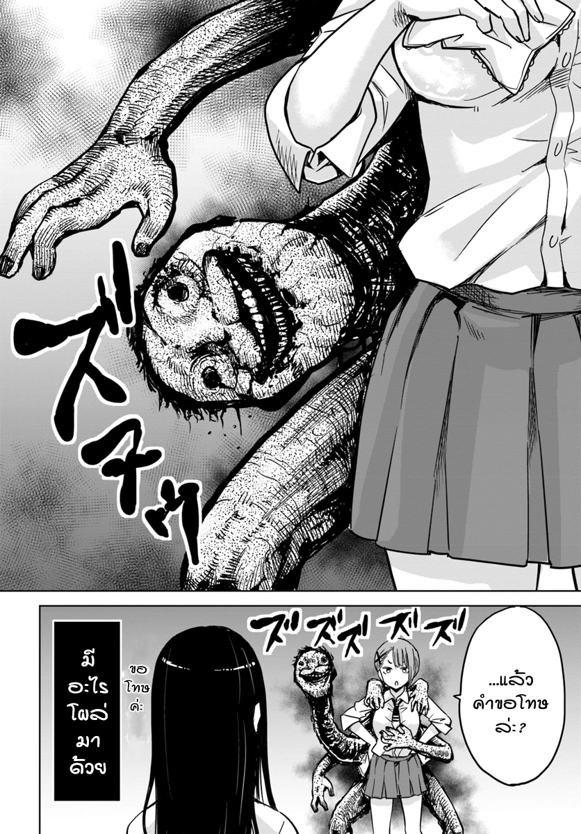 Mieruko-chan 3-3