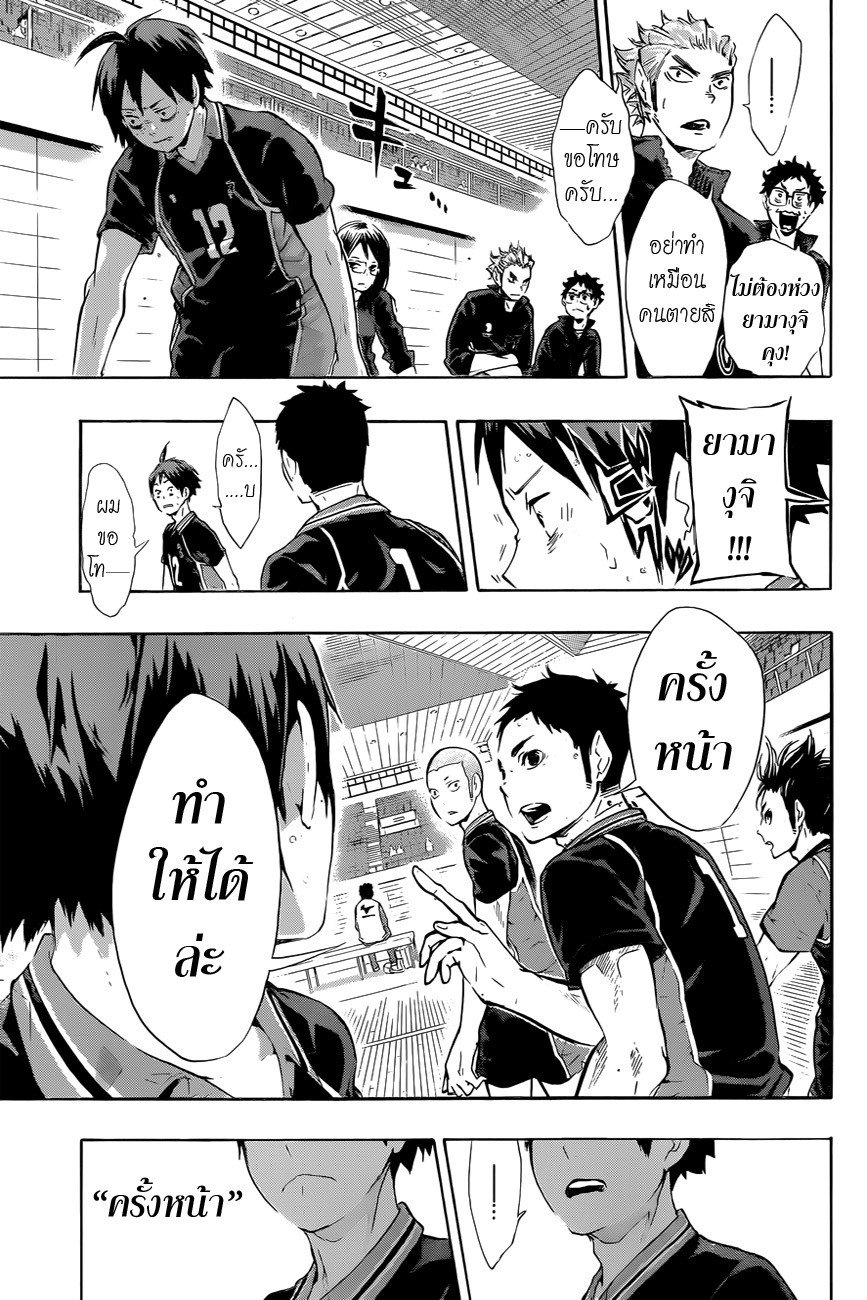 Haikyuu!! 64-อะไรสักอย่างที่สวนกระแสได้ เทค 2