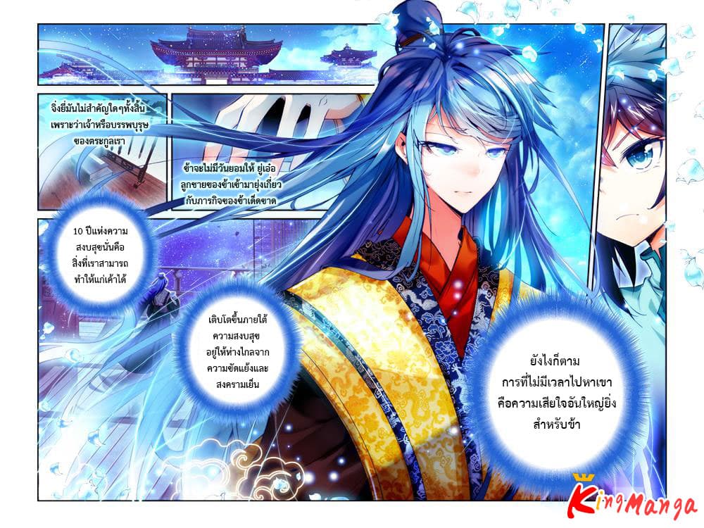 Legend of Immortals 3-สนทนายามดึก