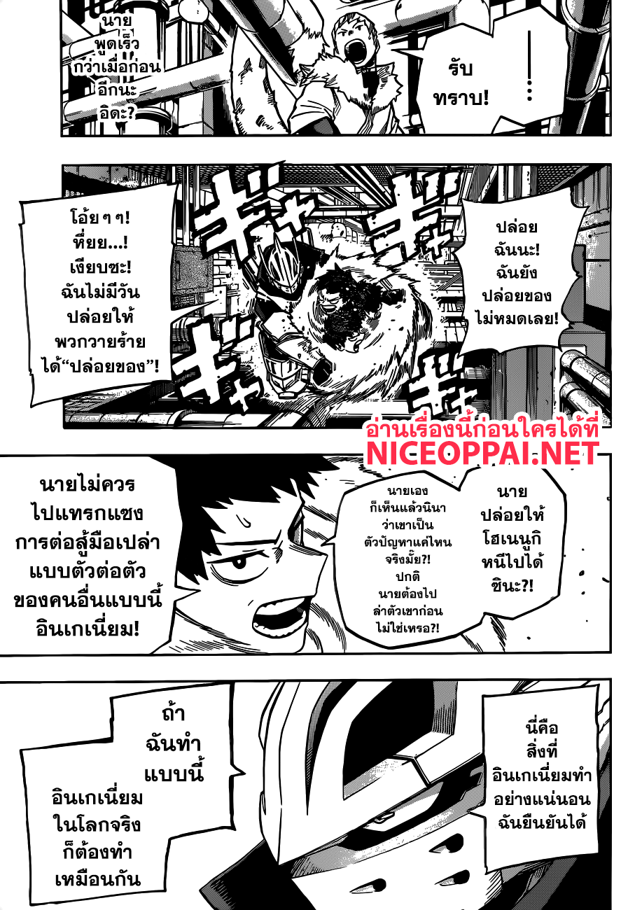 Boku no Hero Academia 204-ปรับจูน