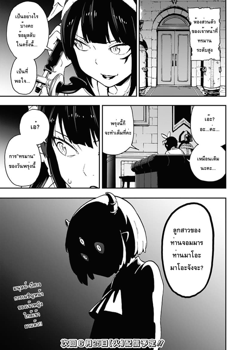 Hime-sama "Goumon" no Jikandesu ได้เวลา "ทรมาน" เจ้าหญิงแล้วค่ะ 11-ทรมาน (11)