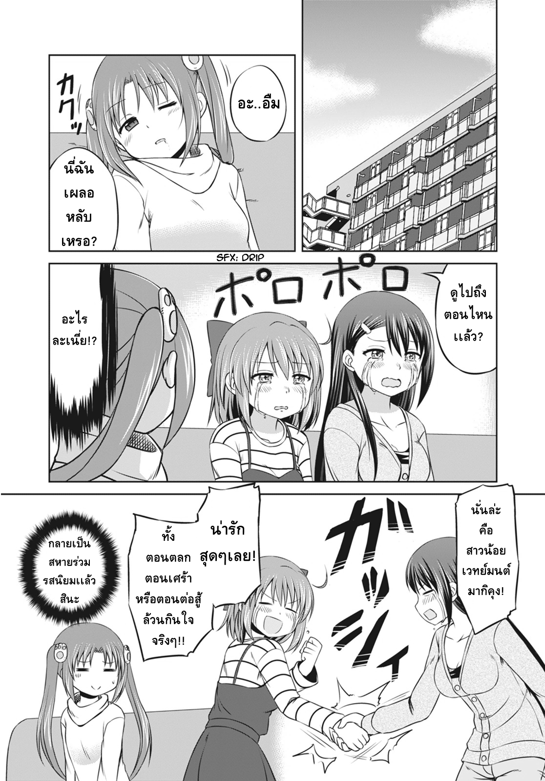 Magical Trans! 6-จ้องมองเข้าไปในดวงตาของสาวน้อย