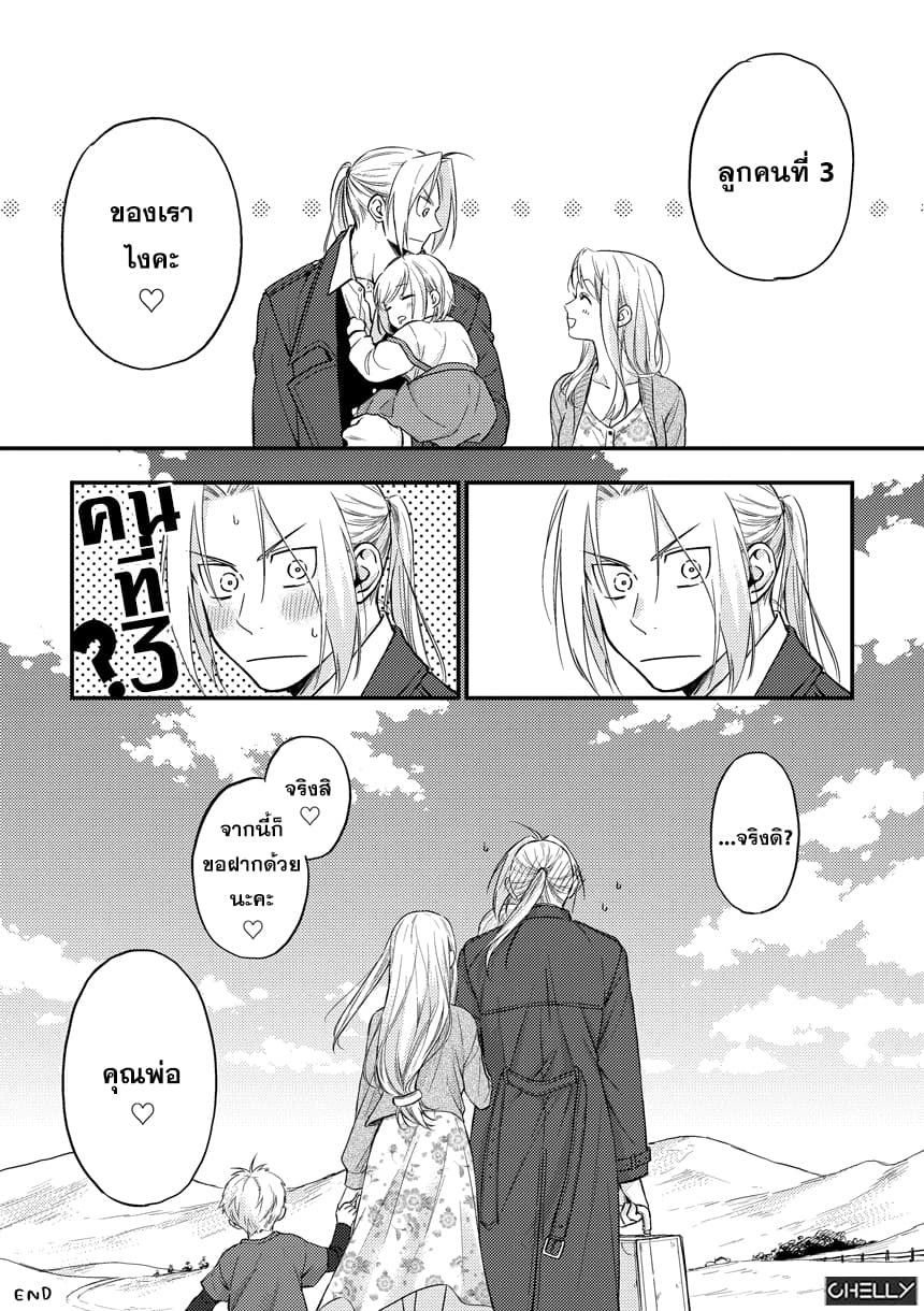 Fullmetal Alchemist dj - A Father’s Feeling 1-One Shot n