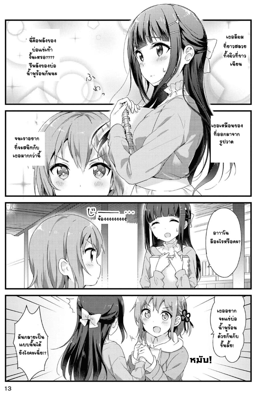 Yumeguri Yurimeguri 1-1