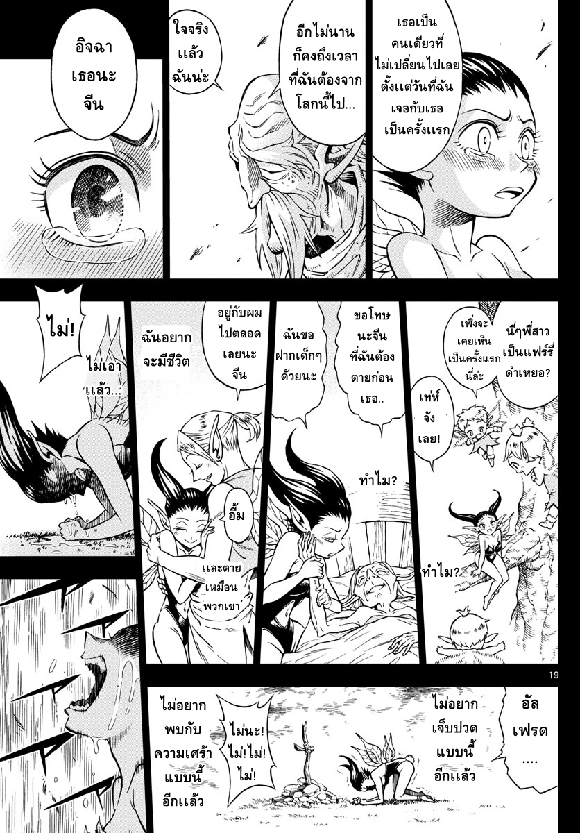Marry Grave คนจรพันธ์อมตะ 4-แฟร์รี่สีดำ จีน
