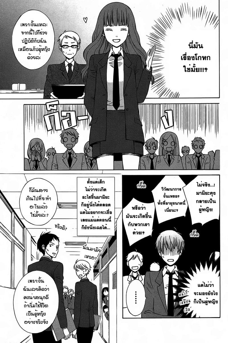 Kanojo ni Naru Hi 1-1