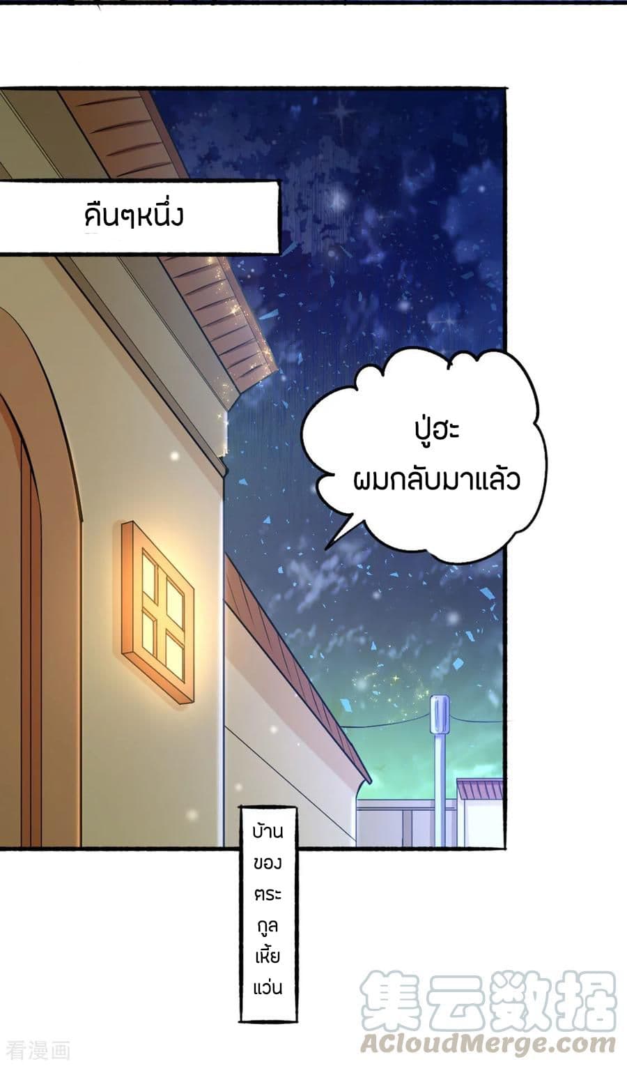God Emperor of The City มหาเทพเซียนแห่งนคร 23-23