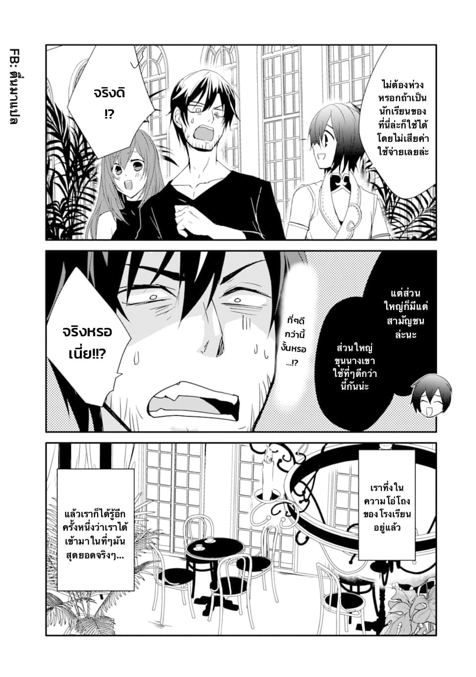 Mannen D-rank no Chuunen Boukensha, Yotta Ikioi de Densetsu no Ken wo Hikkonuku 15.2-พลังที่แท้จริงของครูเช่ (2)